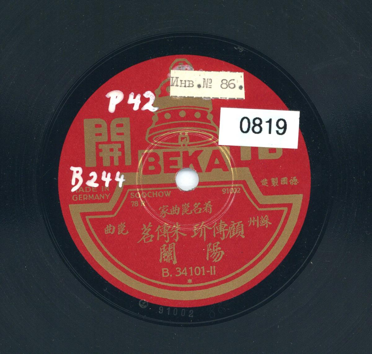 Titel A: Einen Weidenzweig abbrechen  (折柳)
Titel B: Yángguān (陽關)