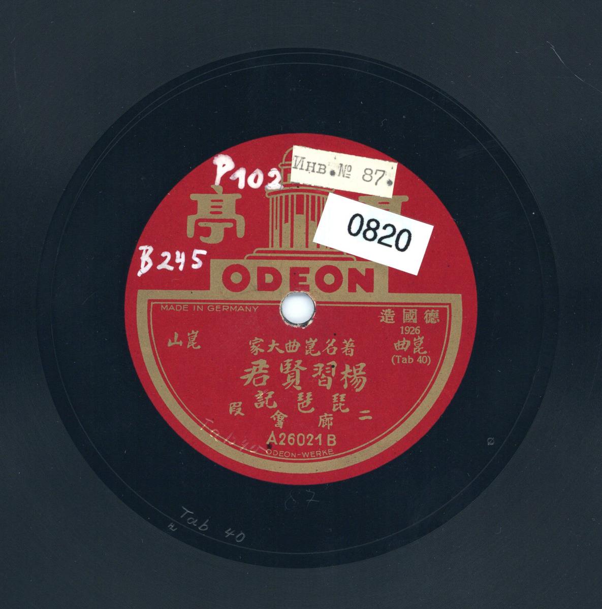 Titel A: Aufzeichnungen über die Pípa - Verabschieden in Nánpǔ (琵琶記・南浦) Teil 1;                                                                Titel B: Aufzeichnungen über die Pípa - Treffen auf dem Korridor (琵琶記・廊會) Teil 2