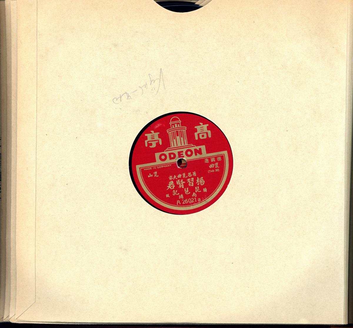 Titel A: Aufzeichnungen über die Pípa - Verabschieden in Nánpǔ (琵琶記・南浦) Teil 1;                                                                Titel B: Aufzeichnungen über die Pípa - Treffen auf dem Korridor (琵琶記・廊會) Teil 2