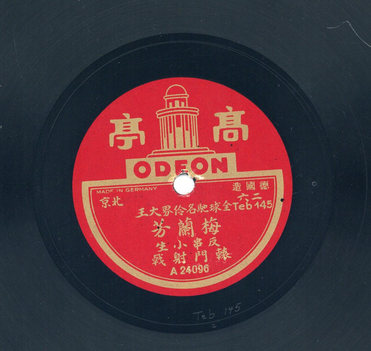 Titel A: Yuánmén shèjǐ (轅門射戟); Titel B: Cháng'é fliegt zum Mond (嫦娥奔月)