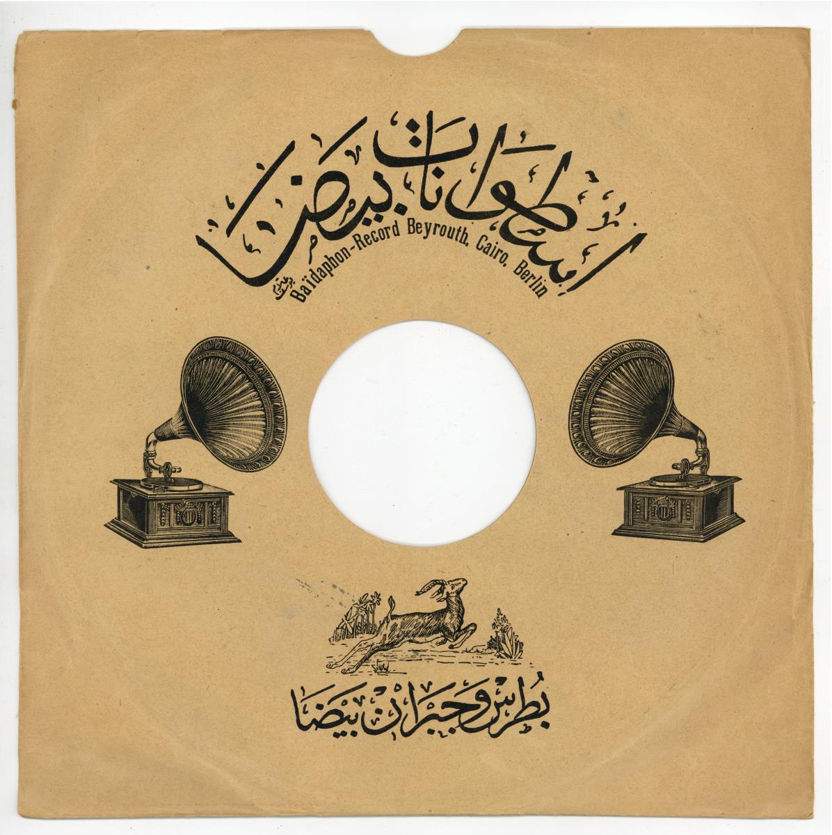 Titel A: Yama assadak soubhia
Titel B: Kamara ya kamara