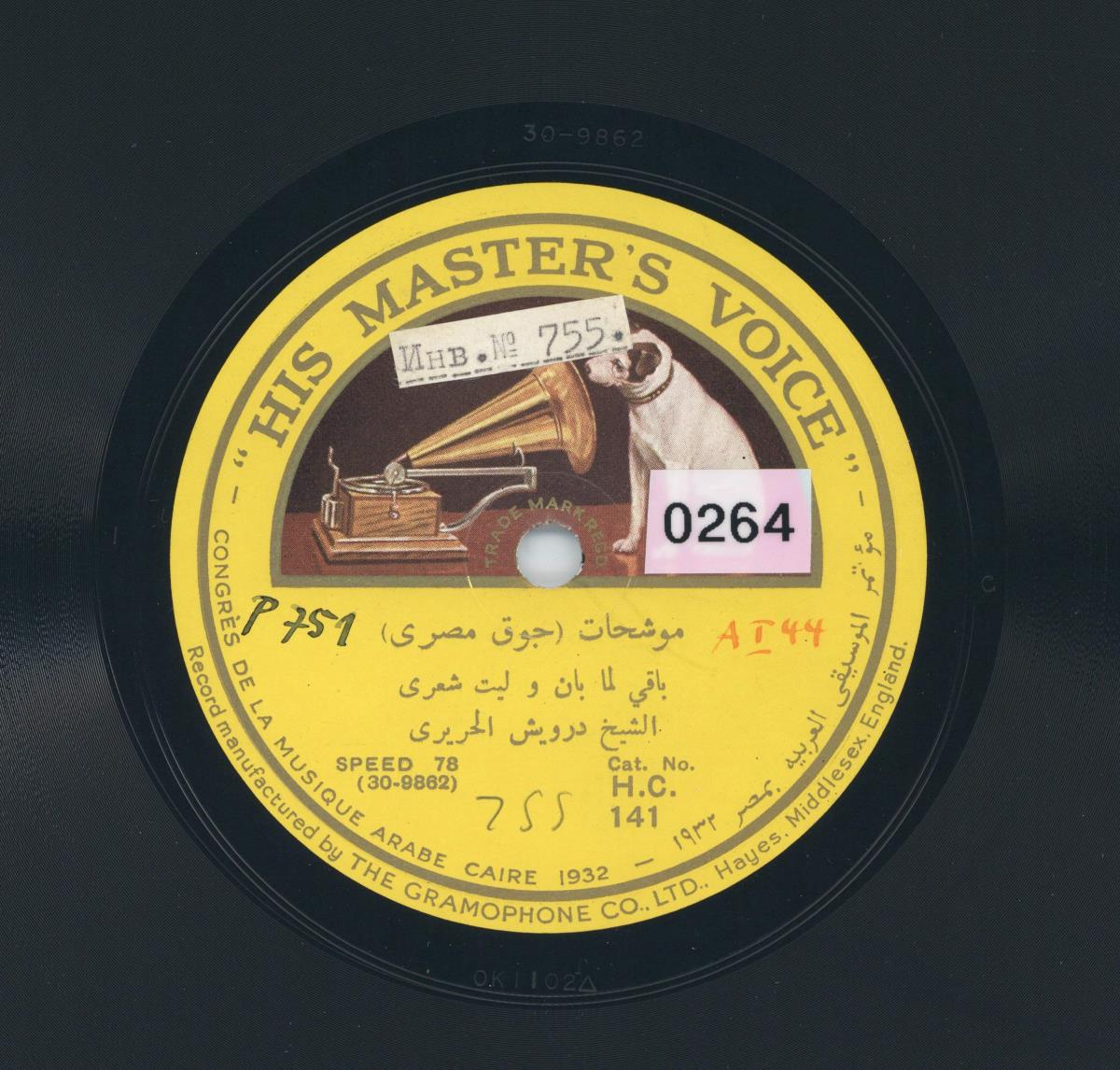 Titel A: Lamma ban hebbi el ghadban
Titel B: Forts. von A, Layta cheeri