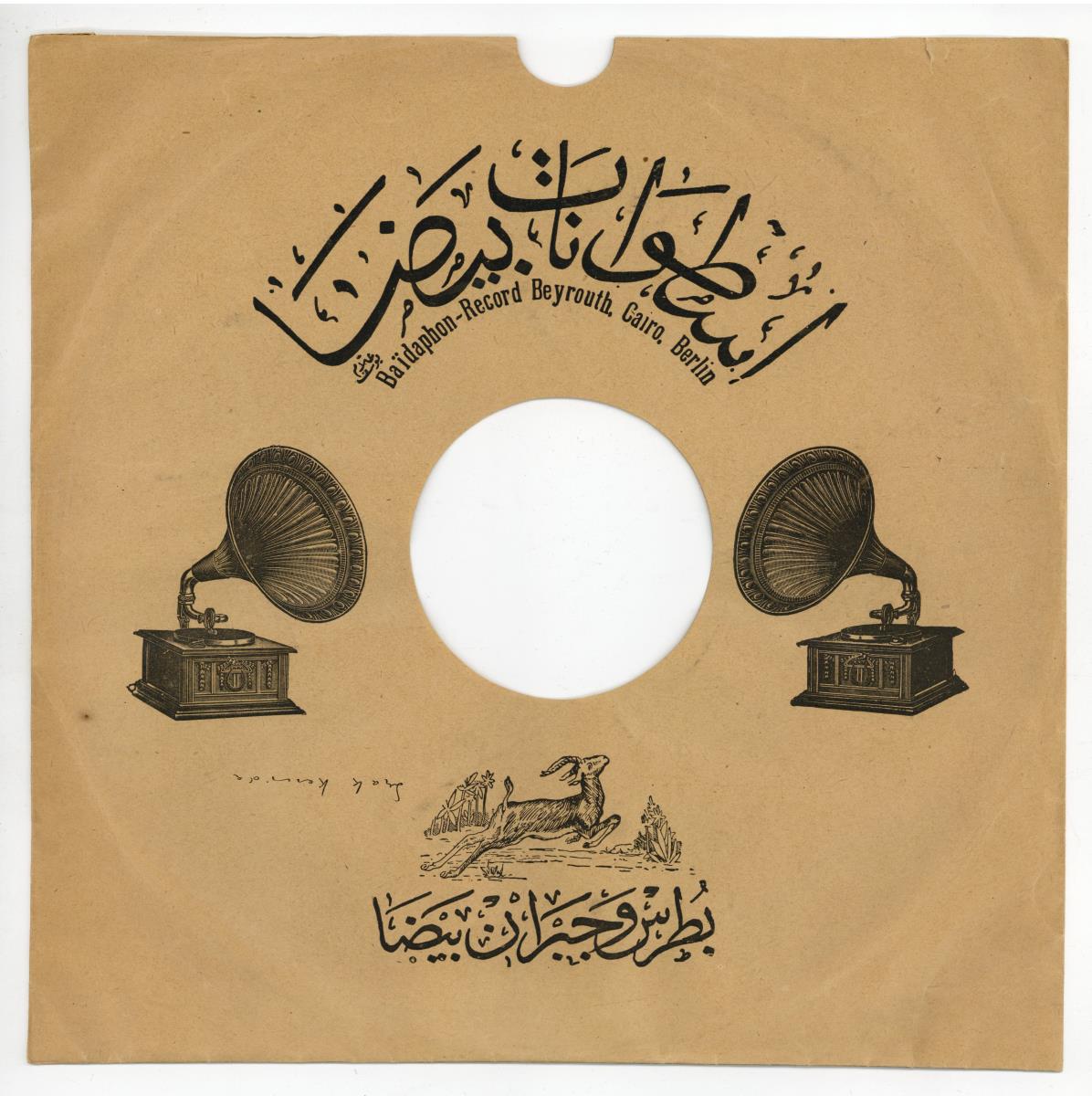 Titel A: Yaali schlon
Titel B: Yana yana min garamou