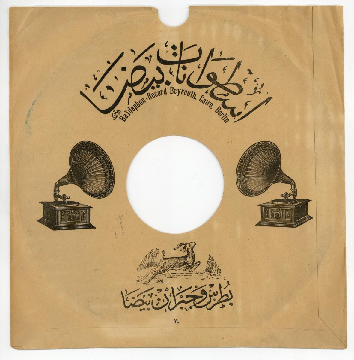 Titel A: Ahwa ghamaran
Titel B: Achragat minal dameh