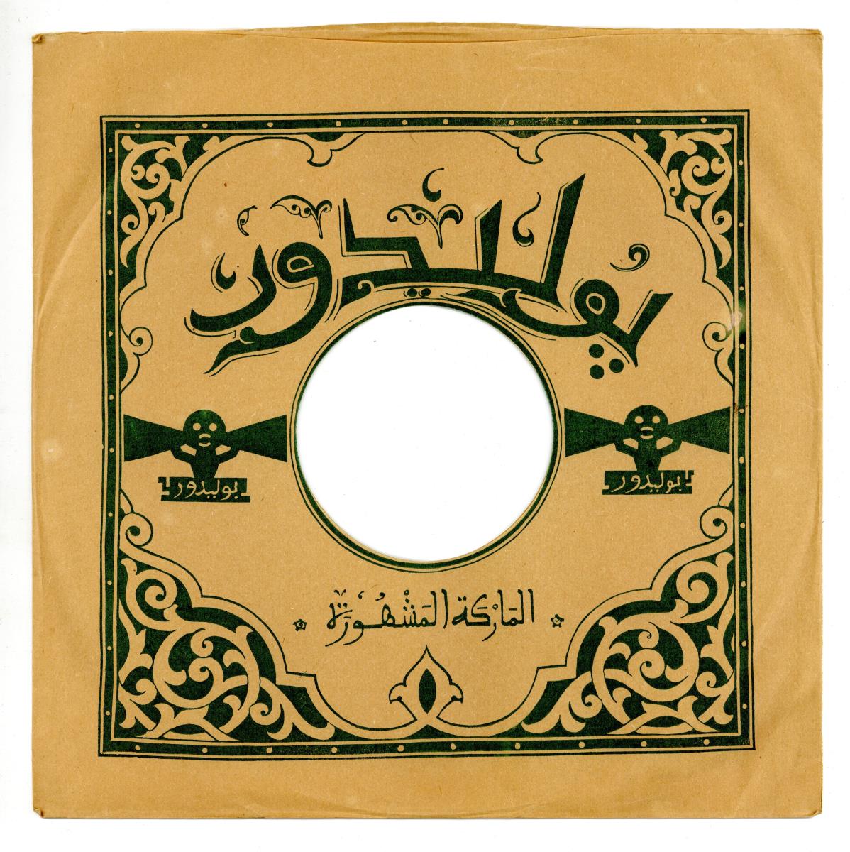 Titel A: Sidi Alla Fi El Djebel
Titel B: Derbat Legdamou