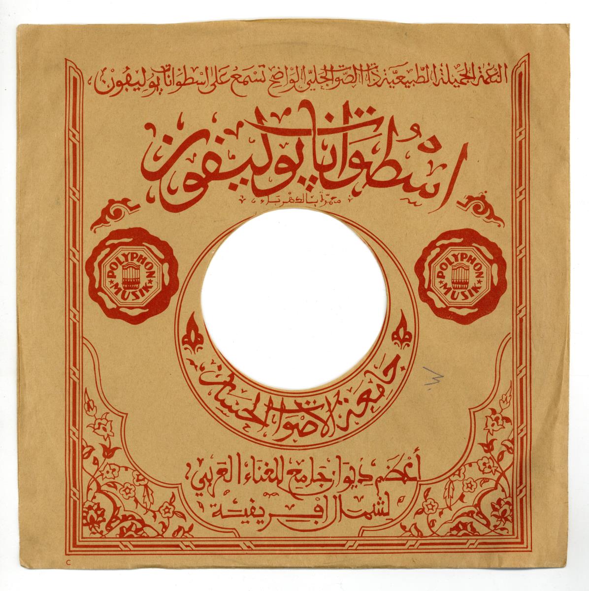 Titel A: Marsoul Fatmah
Titel B: Aib alik anti M'hania