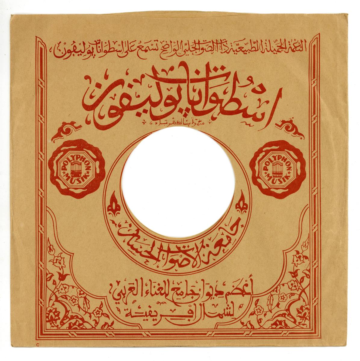 Titel A: Marsoul Fatmah
Titel B: Aib alik anti M'hania
