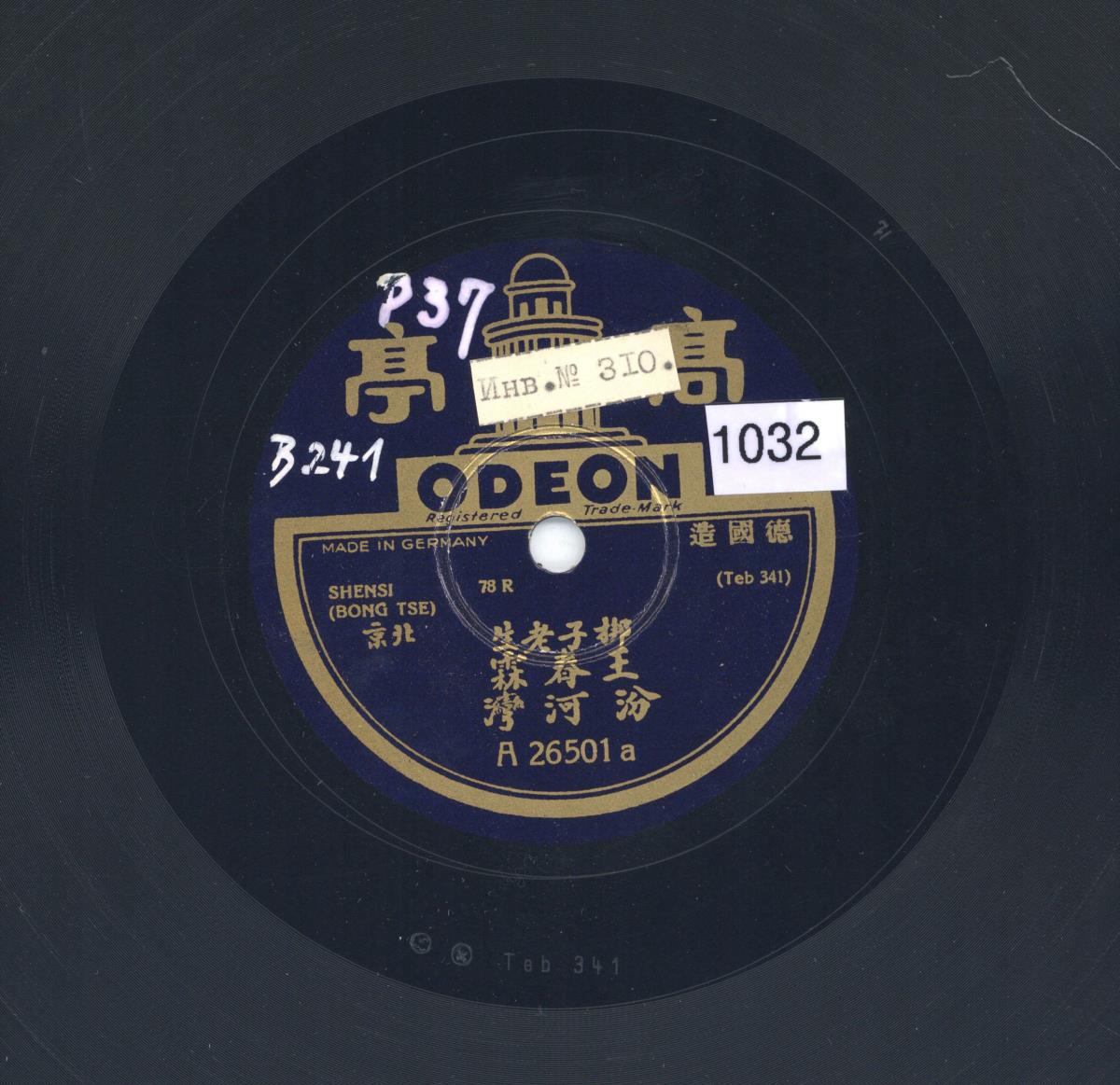 Titel A: Die Bucht von Fén (汾河灣);                                            Titel B: Das Schmetterlingsglas (蝴蝶盃)