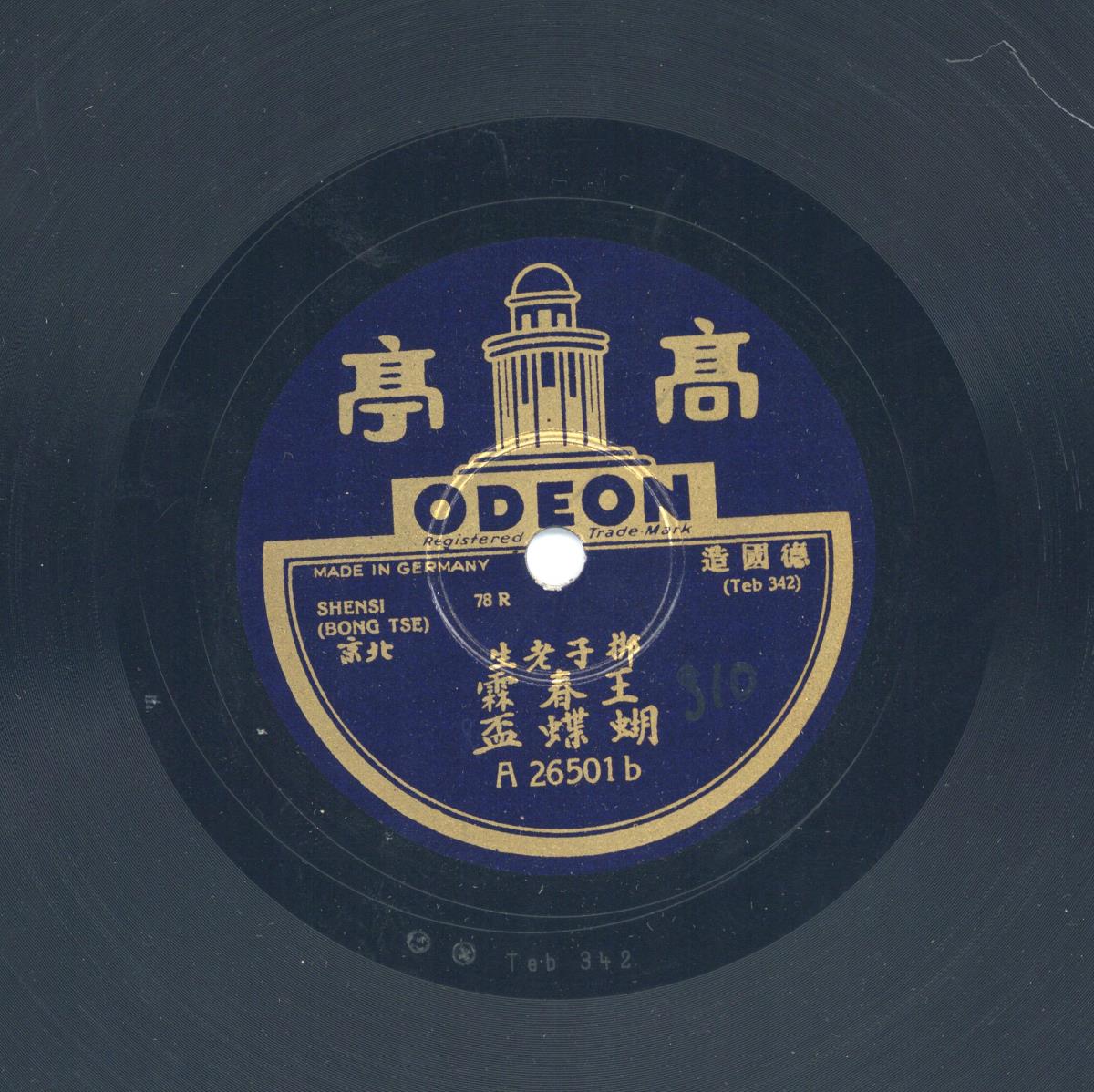 Titel A: Die Bucht von Fén (汾河灣);                                            Titel B: Das Schmetterlingsglas (蝴蝶盃)