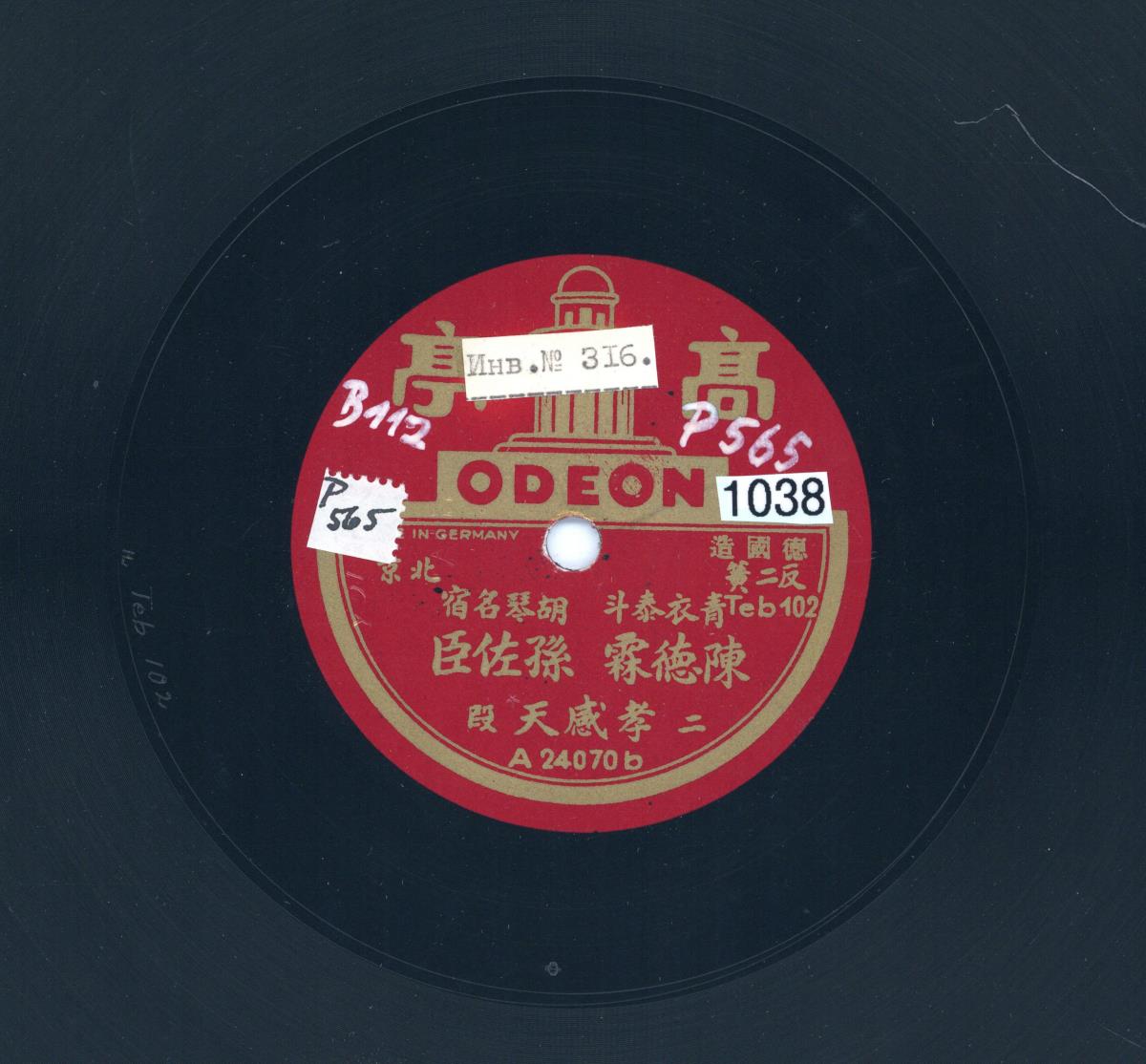 Titel A: Xiàogǎntiān (孝感天) Teil 1; Titel B: s. A Teil 2