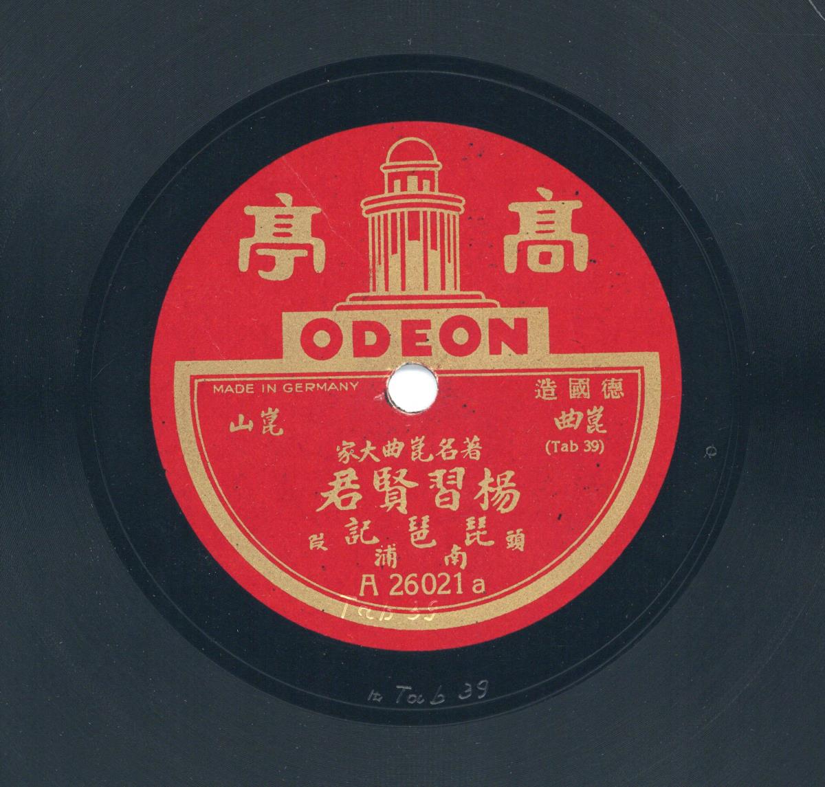 Titel A: Aufzeichnungen über die Pípa - Verabschieden in Nánpǔ (琵琶記・南浦) Teil 1;                                                                Titel B: Aufzeichnungen über die Pípa - Treffen auf dem Korridor (琵琶記・廊會) Teil 2