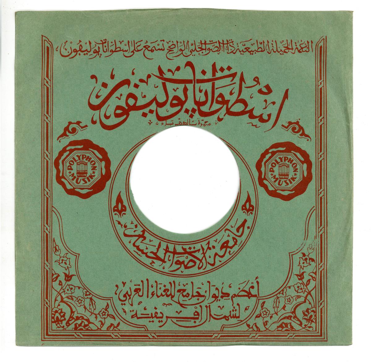 Titel A: Bodek Yal Baia Teil 1 (Maurice Benais)
Titel B: s. A Teil 2
