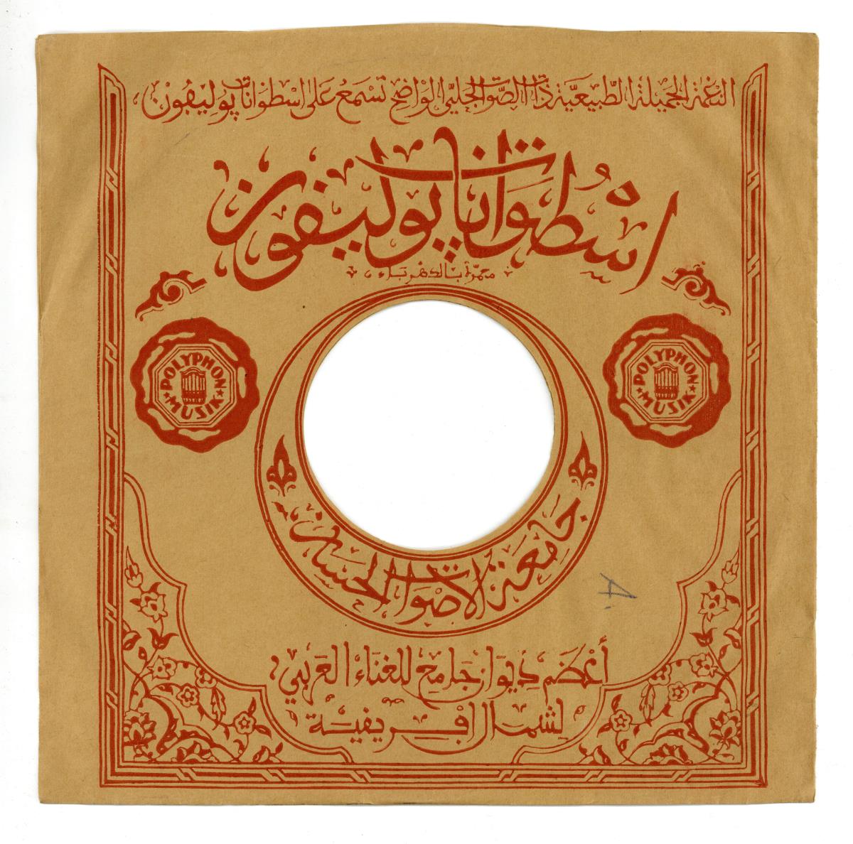 Titel A: Khellini Ghafel
Titel B: s. A