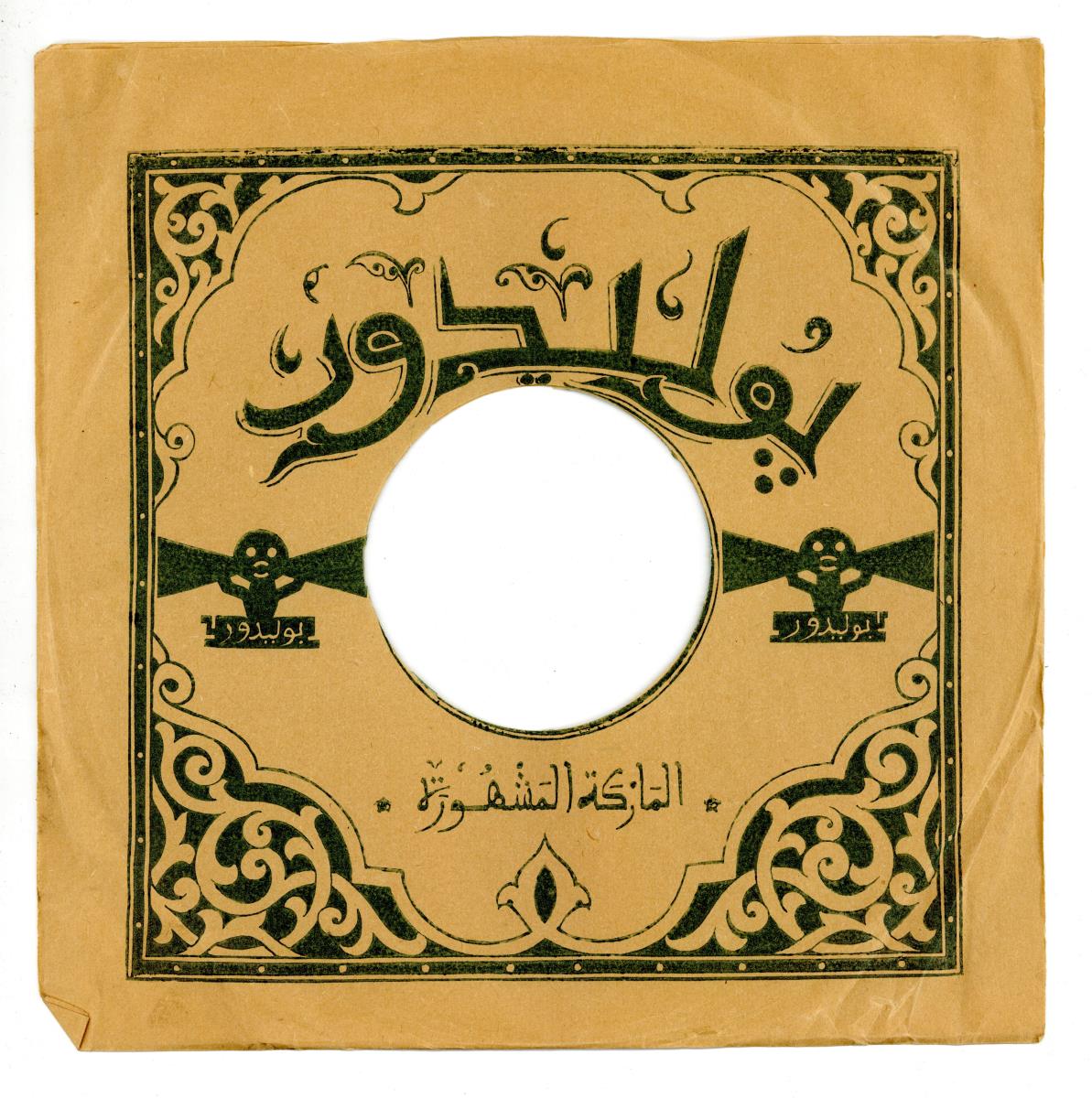 Titel A: Fellah el Ouerd
Titel B: Tessaouert Tessaourah