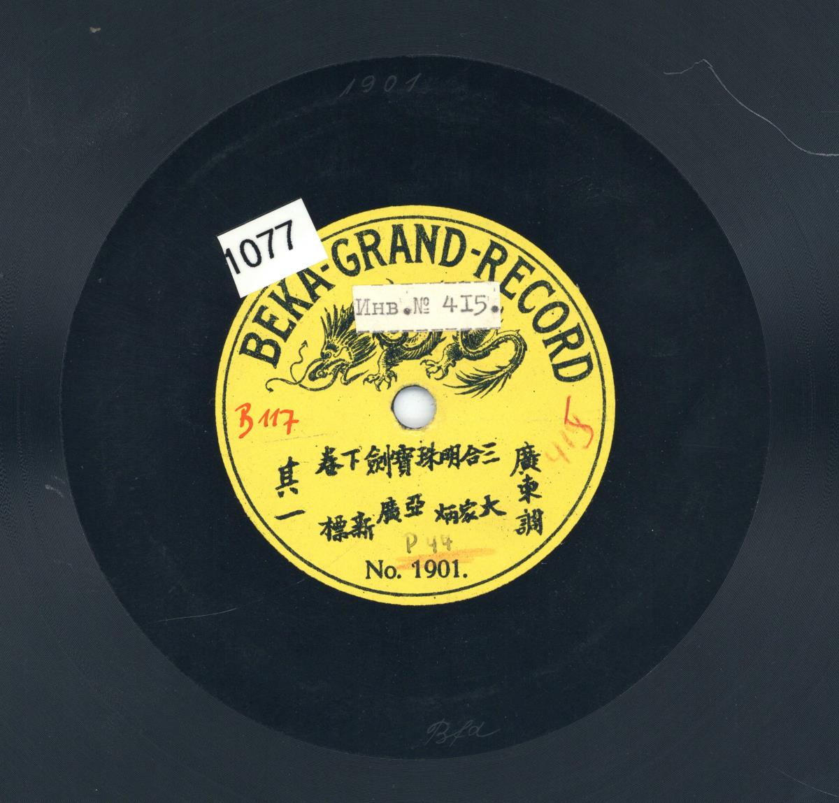 Titel A: Beim dritten Versuch passen Schwert und Perle zusammen  (三合明珠寶劍-下卷) 2. Band, 1. Teil; Titel B: nicht bespielt