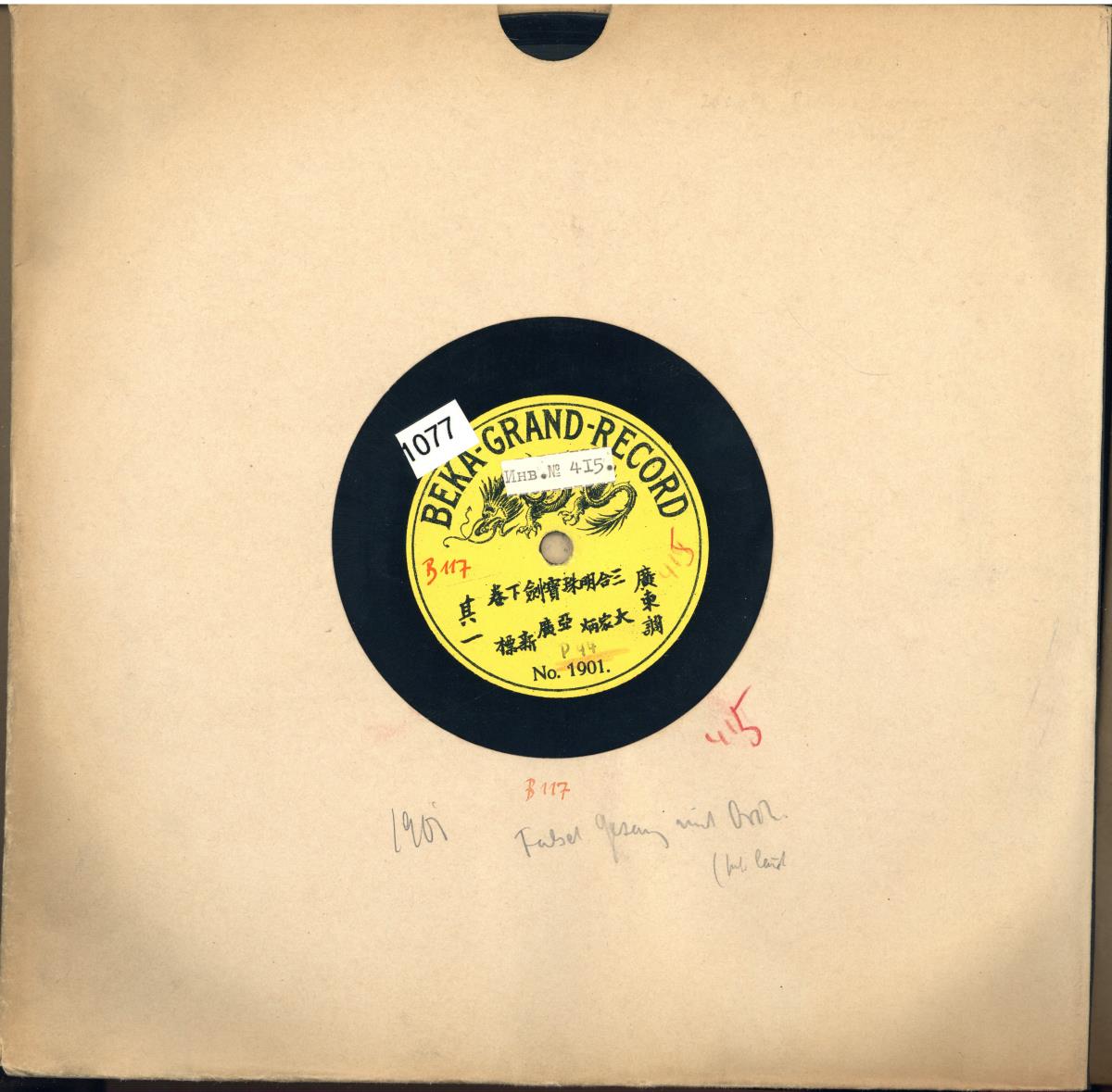 Titel A: Beim dritten Versuch passen Schwert und Perle zusammen  (三合明珠寶劍-下卷) 2. Band, 1. Teil; Titel B: nicht bespielt