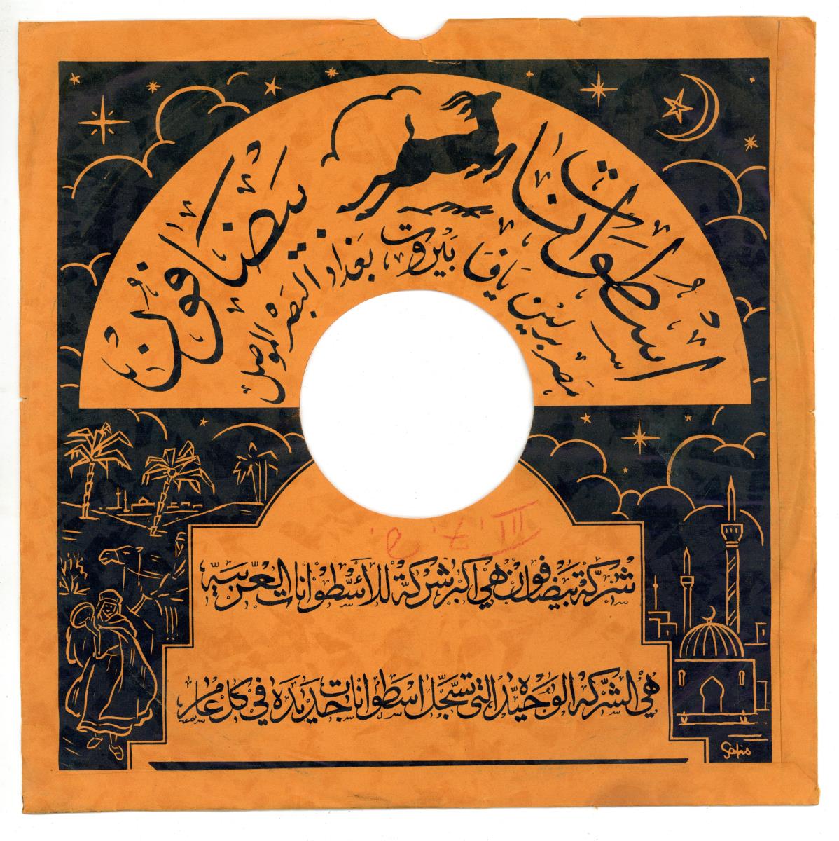 Titel A: Lailoton biloumri
Titel B: Yehi saad