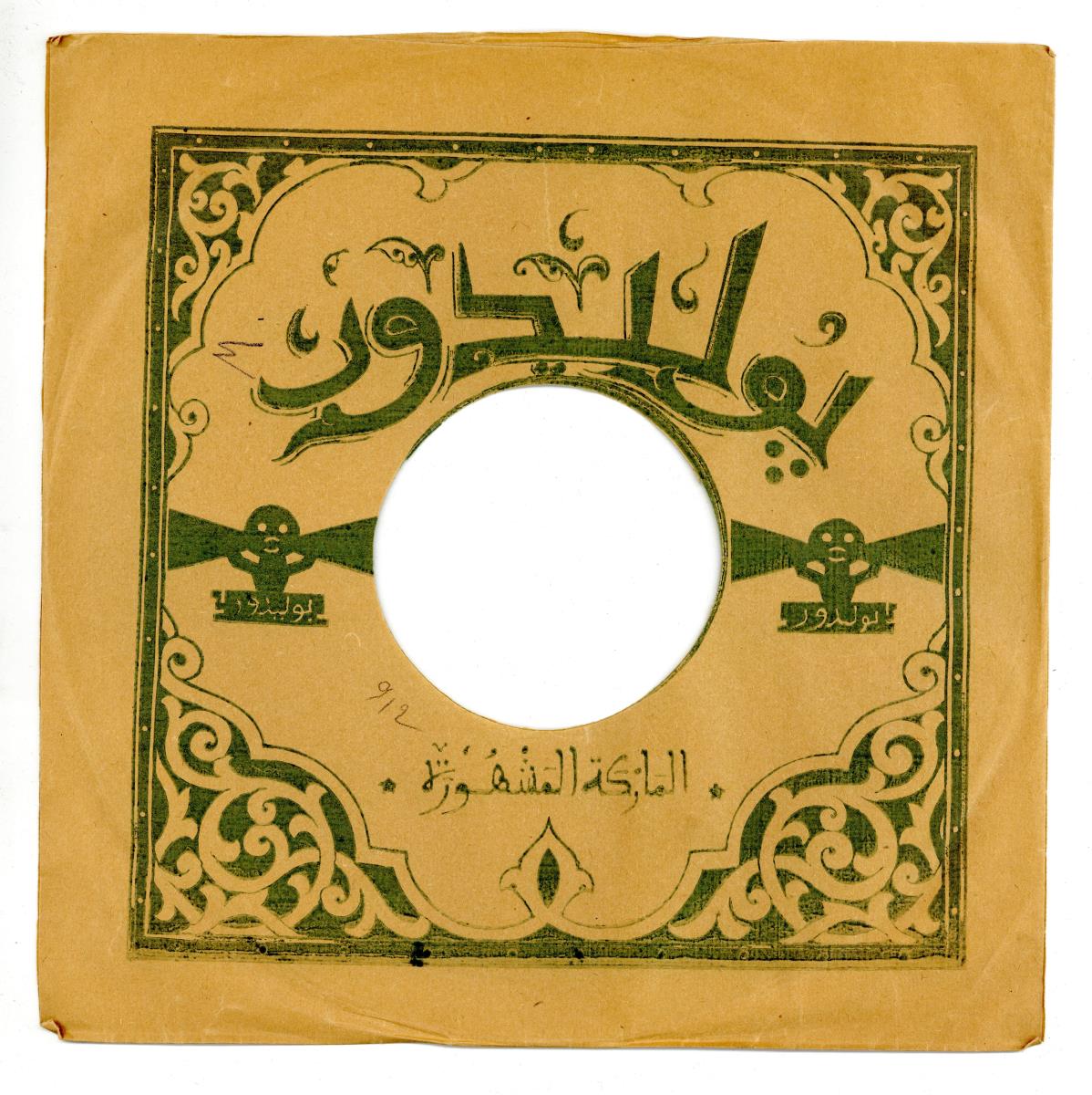 Titel A: [arab.]
Titel B: [arab.]