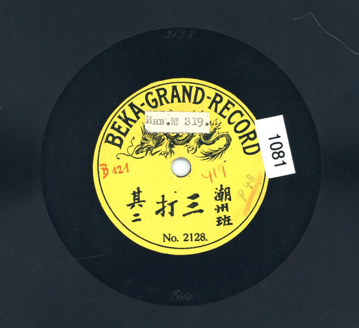 Titel A: Drei mal schlagen (三打) 2. Teil; Titel B: nicht bespielt