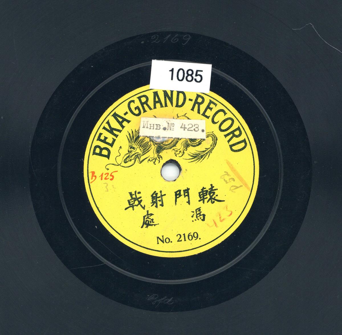 Titel A: yuánmén shè jǐ (轅門射戟);                                              Titel B: "Das Haus mit der weißen Tür" (白門樓)