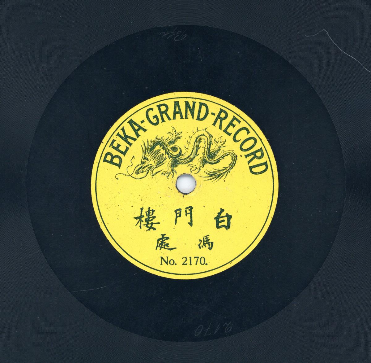 Titel A: yuánmén shè jǐ (轅門射戟);                                              Titel B: "Das Haus mit der weißen Tür" (白門樓)