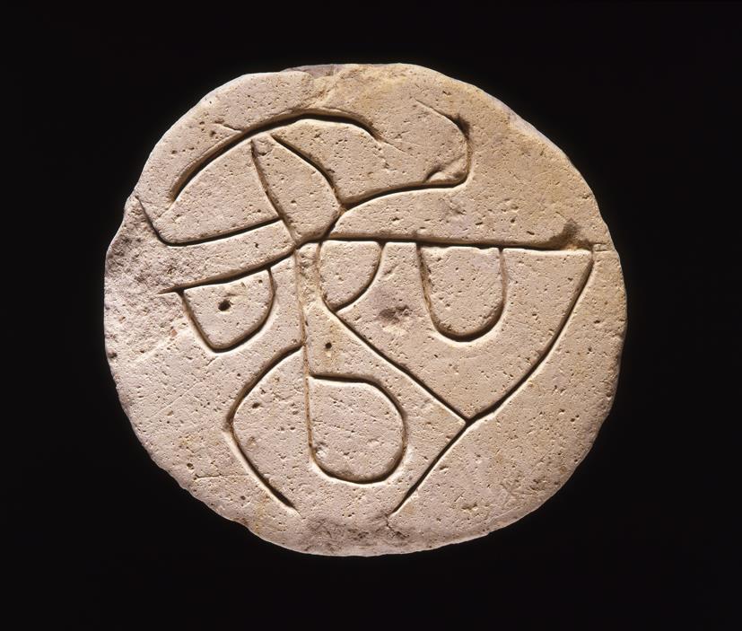 Tepalite (piedra circular de sacrificio)