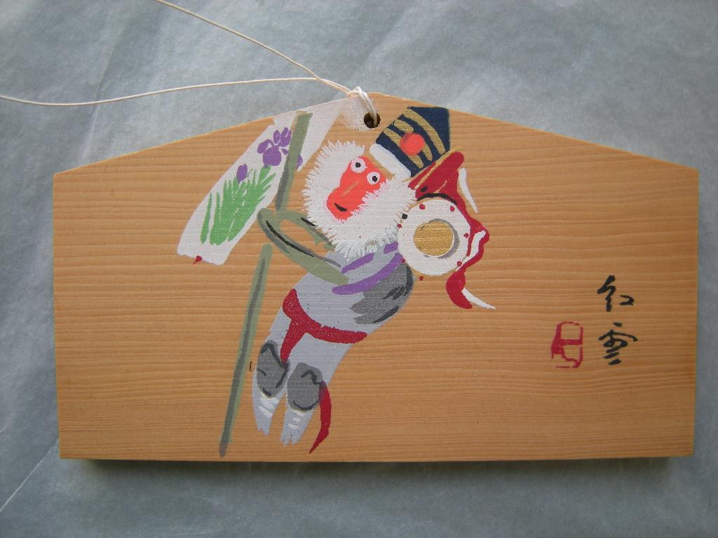 Ema: Sarugami 猿神