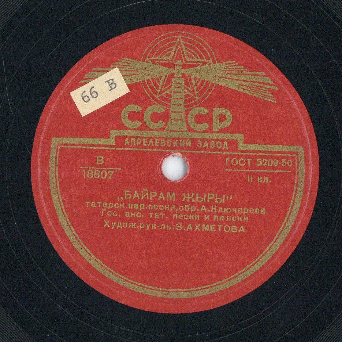 Titel A: "Kara Urman"
Titel B: "Bairam schürü"