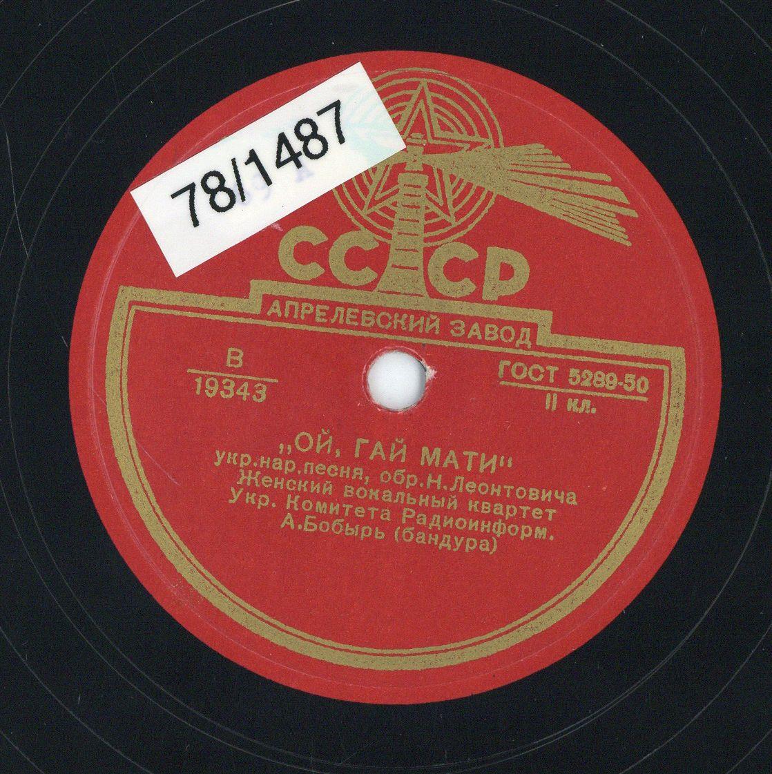 Titel A: "Oi gai mati", bearbeitet von Leontowitsch
Titel B: "Oi, dub-duba", bearbeitet von F. Kositzkogo