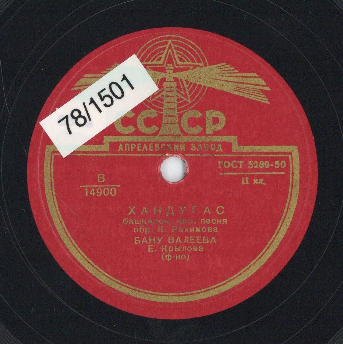 Titel A: "Kjakuk" (Kuckuck)
Titel B: "Chandugas"