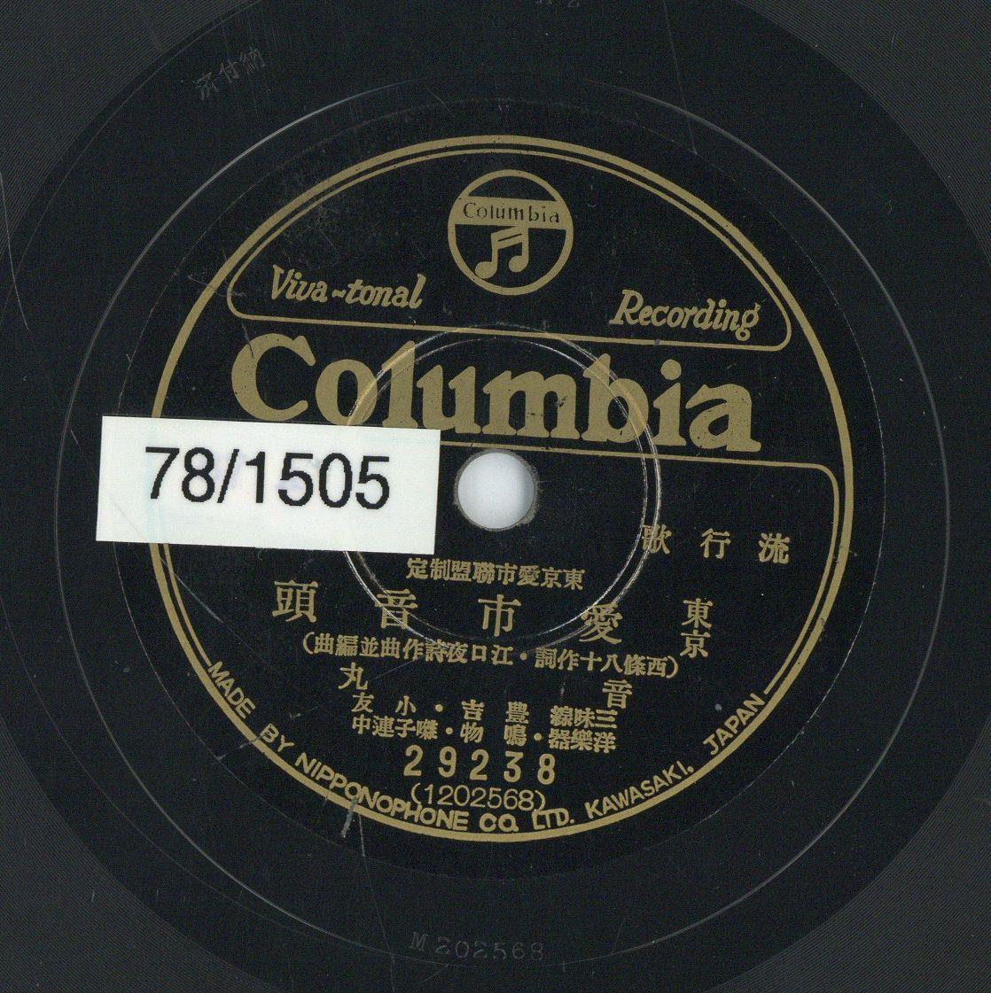 Titel A: Ryu-ko-uta "Tokio auchi hondo" (Lied von der Liebe zur Stadt Tokio)
Titel B: "Tokio aichi kochinkioku"