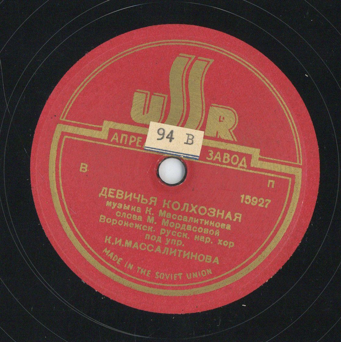 Titel A: "Tal-Ebene"
Titel B: "Mädchen-Kolchose"