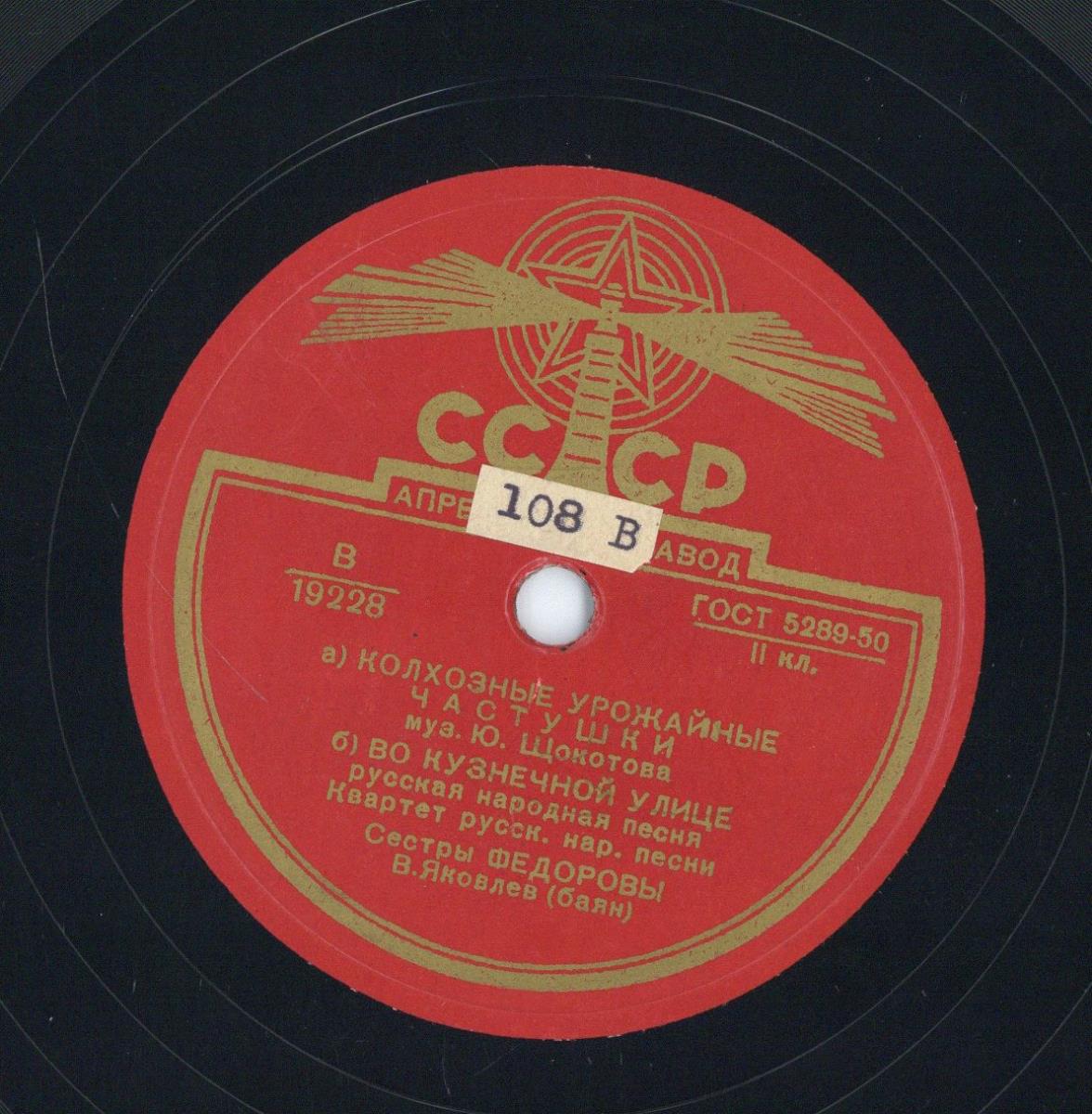 Titel A: "Ne beljat maschtsche"
Titel B: "Kolchosen-Ernte-Stückchen", "In der Schmiede der Straße"