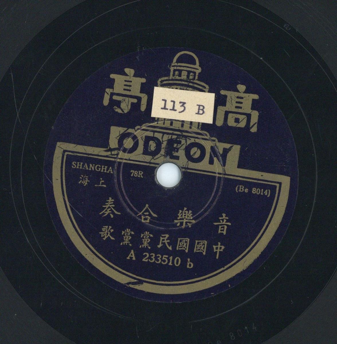 Titel A: "Dschan me-lo"
Titel B: Lied der Guo min dang