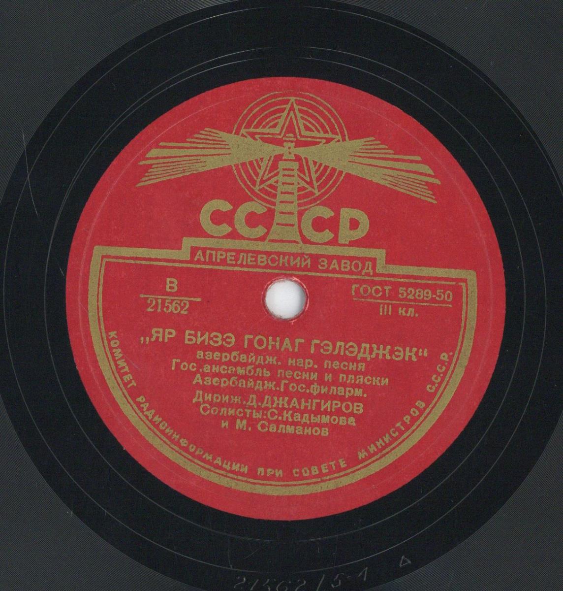 Titel A: "Ala gjos"
Titel B: "Jar bise gonag geledzek"
