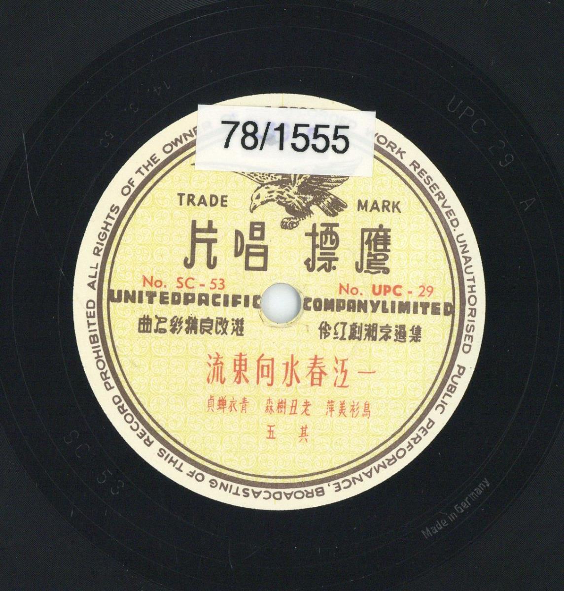 Titel A: Szene aus dem Theaterstück "Hu-tschung-schui-hsiang-dung-liu" (Gefrorene Frühlingswasser fließen nach Osten), 5. u. 6. Folge