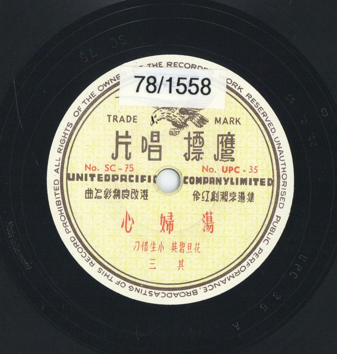 Titel A: Szene aus dem Theaterstück "Dji-hsiän-djing-tschau-hsi djiang? gai-liang-djing-tsai-ming-tjü"