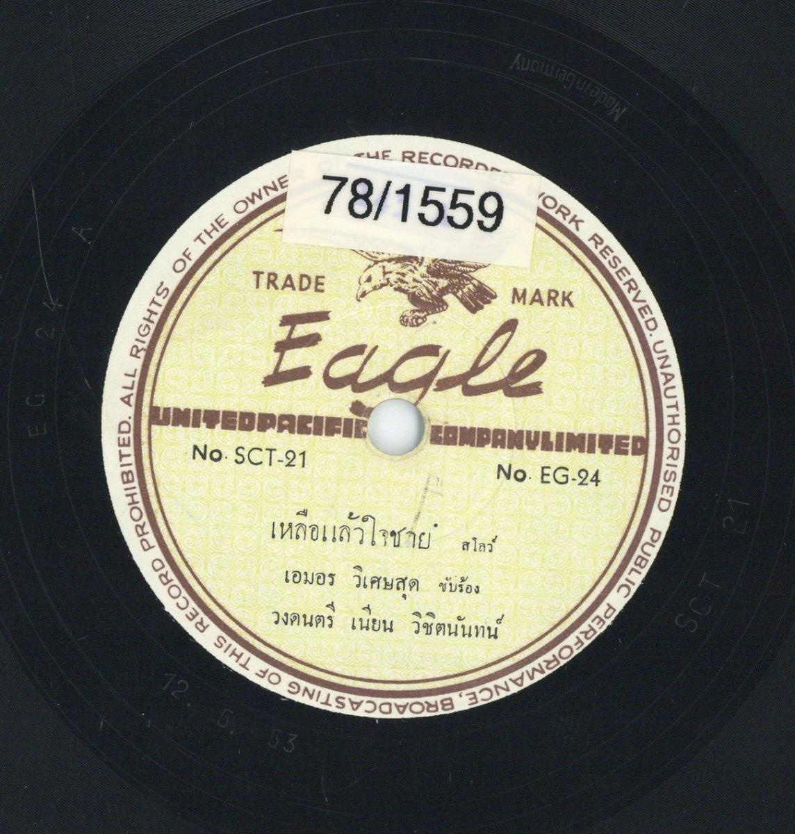 Titel A: lüe läu dschai chai (slow), Titel B: nuan nüe nang (begin)