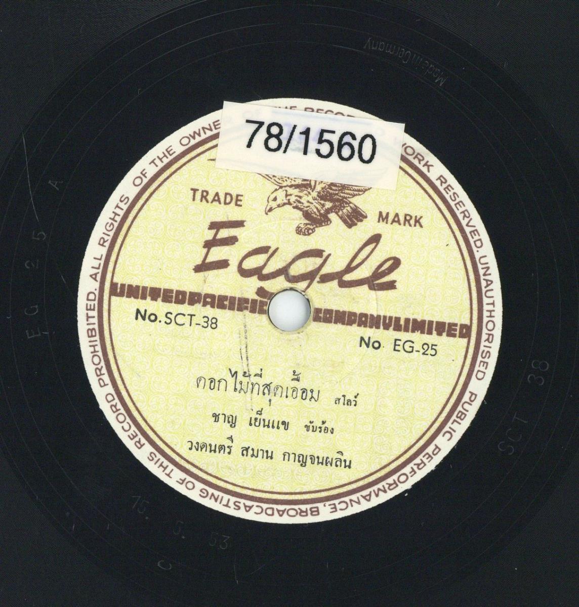 Titel A: dok mai ti sut üem (slow), Titel B: rok nok mak nai (guaracha)