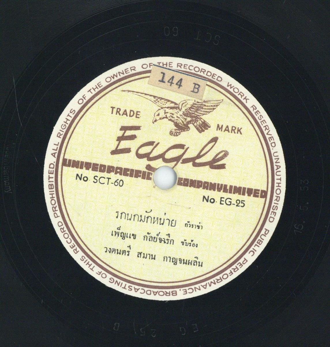 Titel A: dok mai ti sut üem (slow), Titel B: rok nok mak nai (guaracha)