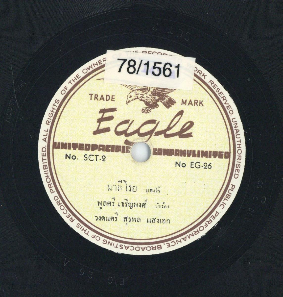 Titel A: mali roi (tango), Titel B: surapasit (foxtrott)