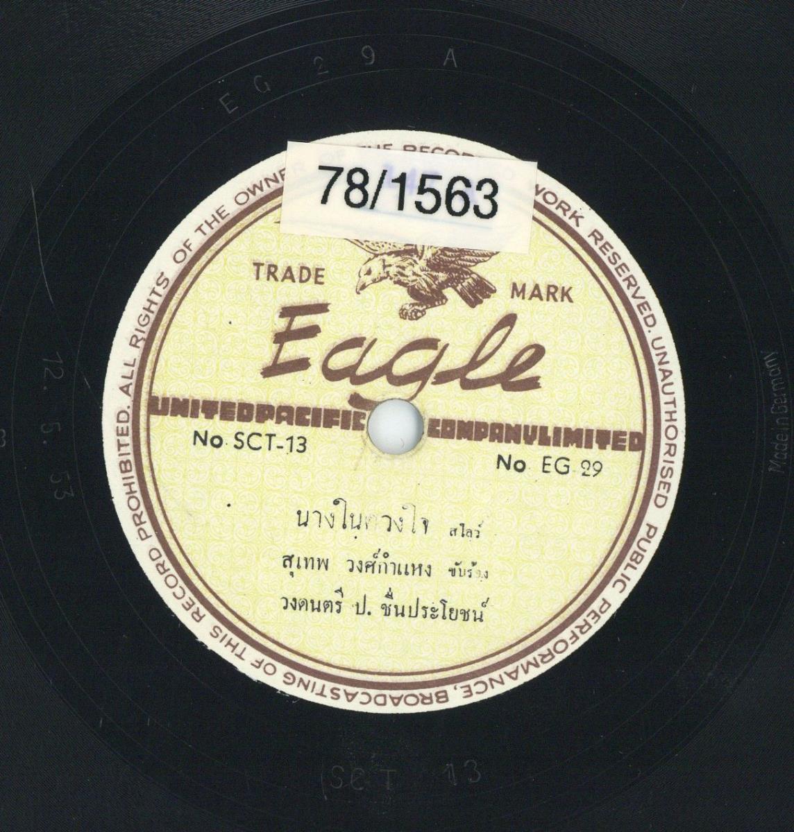 Titel A: nang nai duang dschai (slow), Titel B: sai tan sawat (begin)