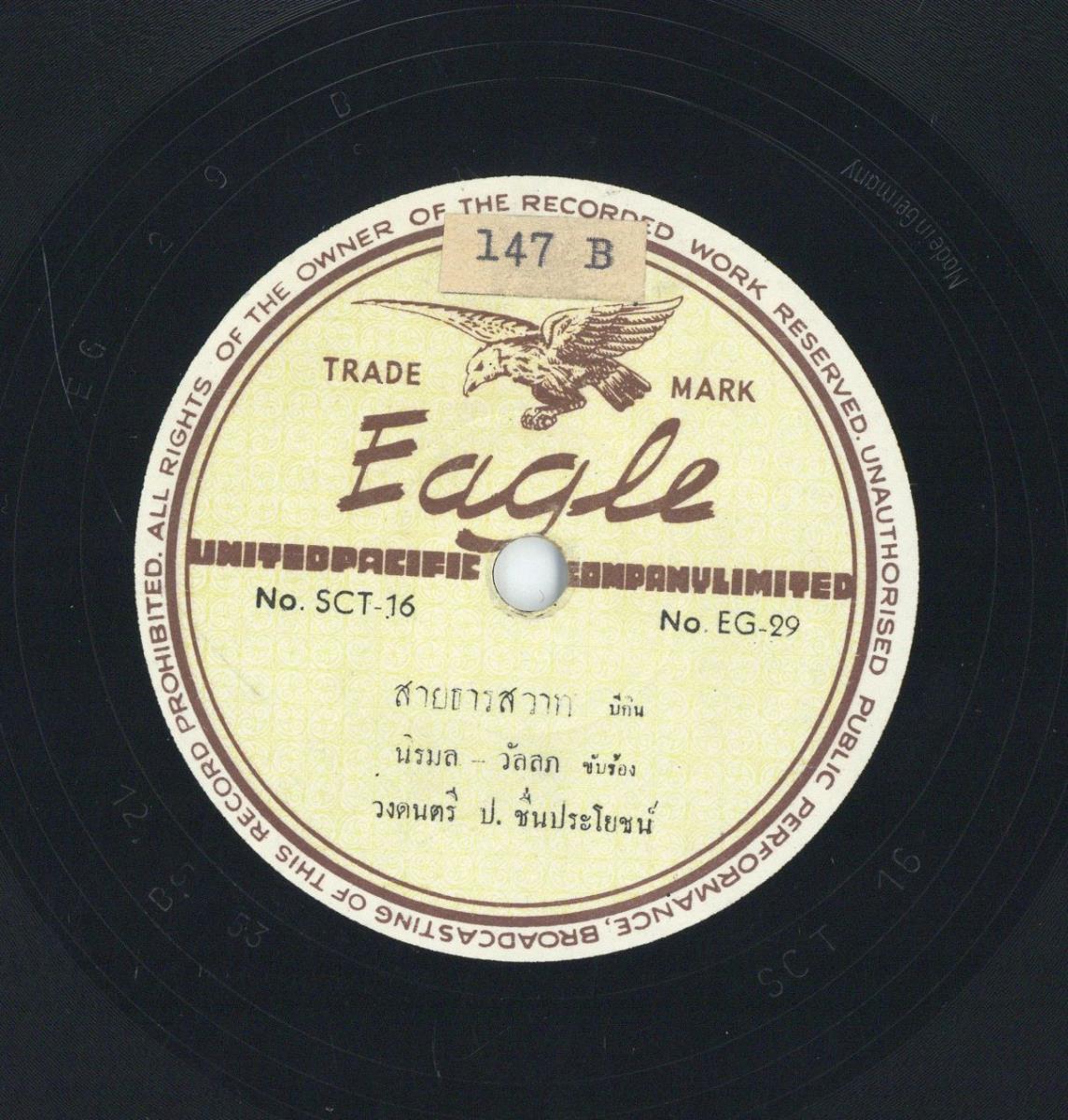 Titel A: nang nai duang dschai (slow), Titel B: sai tan sawat (begin)