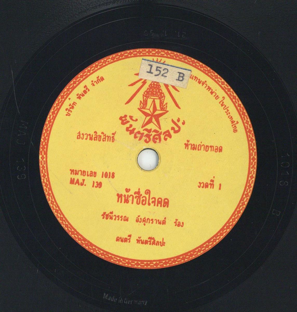 Titel A: ram wong suan krua, mai lek 1018, nguat 1, Titel B: na chüe dschai kot, mai lek 1018, nguat 1