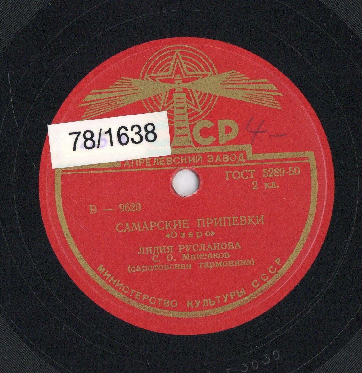 Titel A: "Samarskije Pripjewki (Osjewo)
Titel B: "Gjiguli"