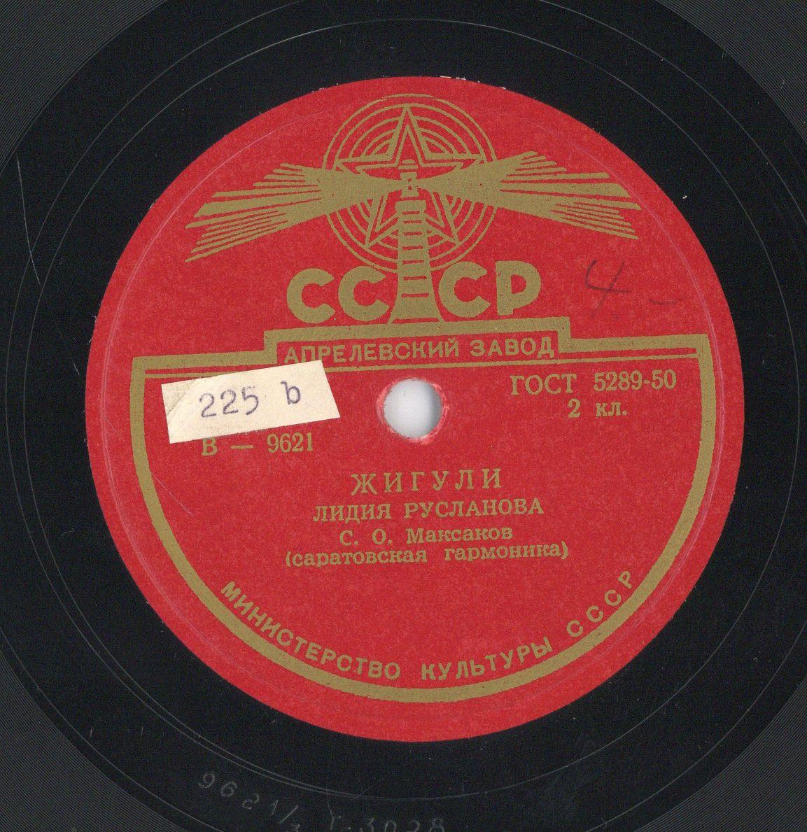 Titel A: "Samarskije Pripjewki (Osjewo)
Titel B: "Gjiguli"
