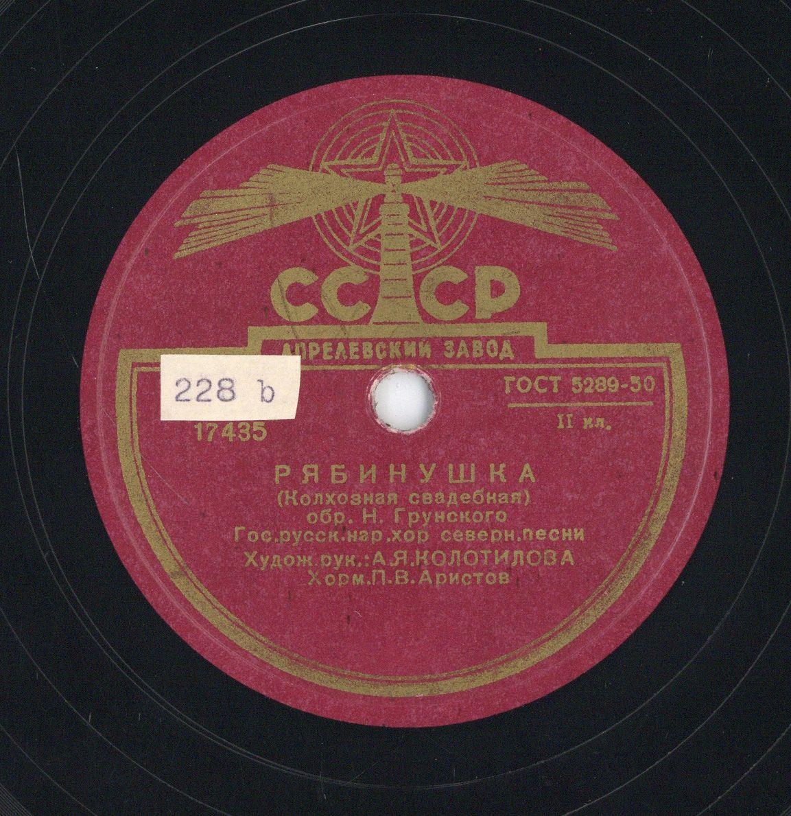 Titel A: "Riabinuschika" (Hochzeit auf der Kolchose)
Titel B: "Dorojenjika"