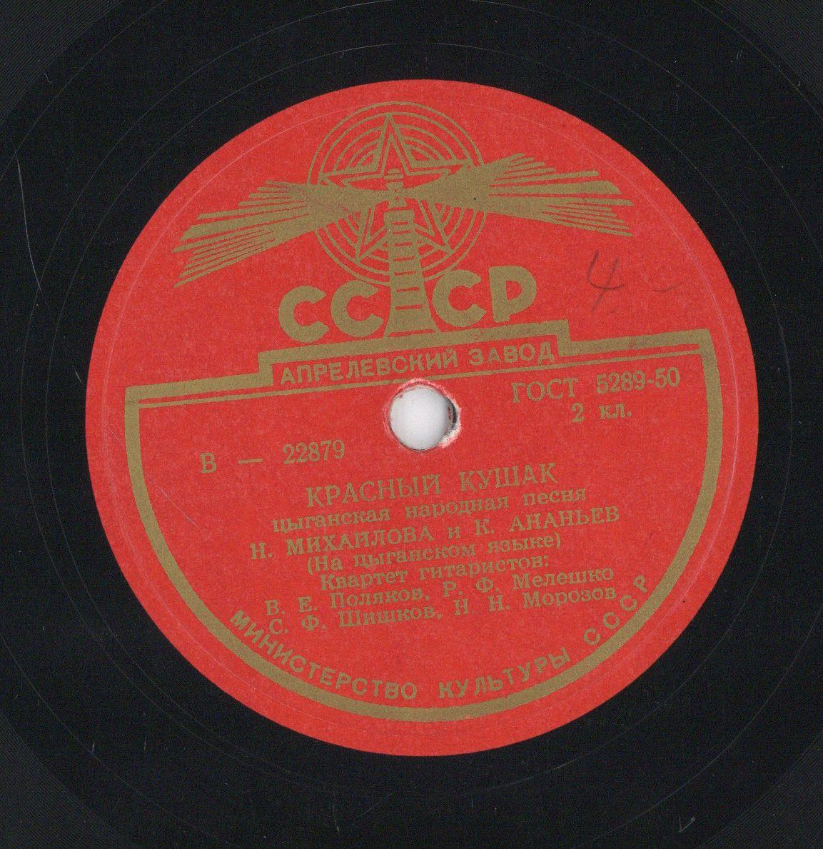 Titel A: "Popljaschi, Dewuschka"
Titel B: "Karasnij Kuschak" (roter Gürtel)