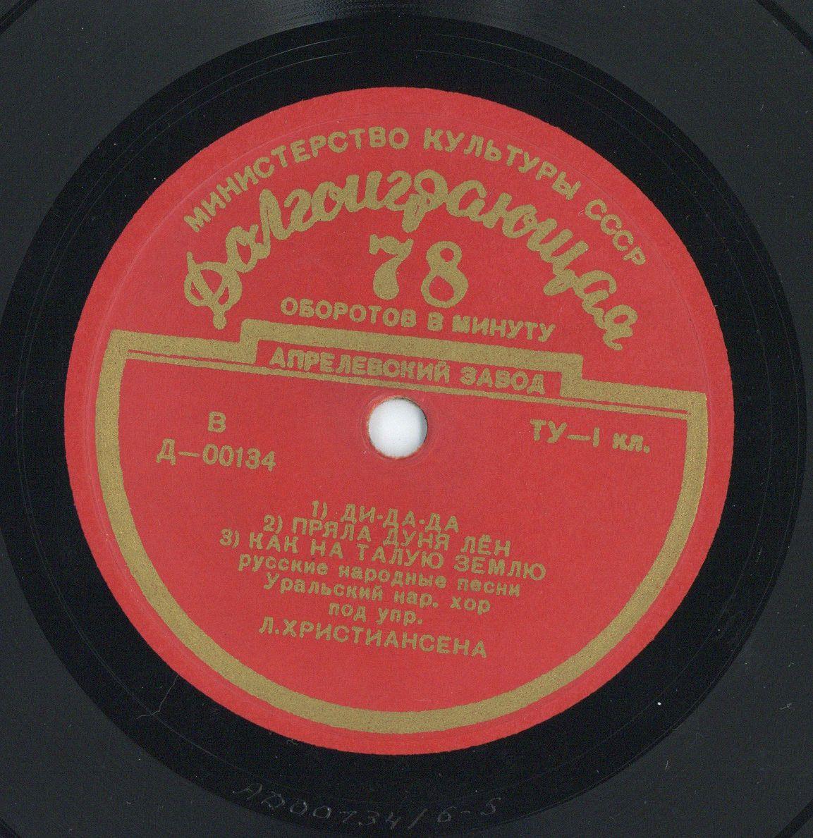 Titel A: "Dubrowuschka", "Blocha" (Floh), "Komarocek" (Mücke)
Titel B: "Di-da-da" "Prjala Dunja lei" (Dunja spinnt Leinen), "kak na talju semlju" (Tauwetter)