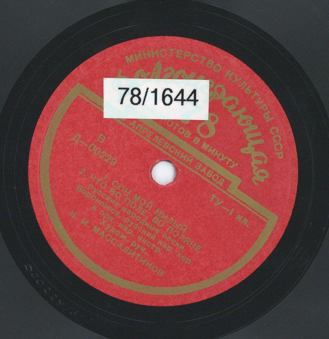 Titel A: "Son moi milji" (Mein lieblicher Traum), "Schto wo pole, wo poljane" (Was auf dem Acker, auf dem Feld)
Titel B: "Usch wji, Gorji", "S. balalaikoi schitje milee"